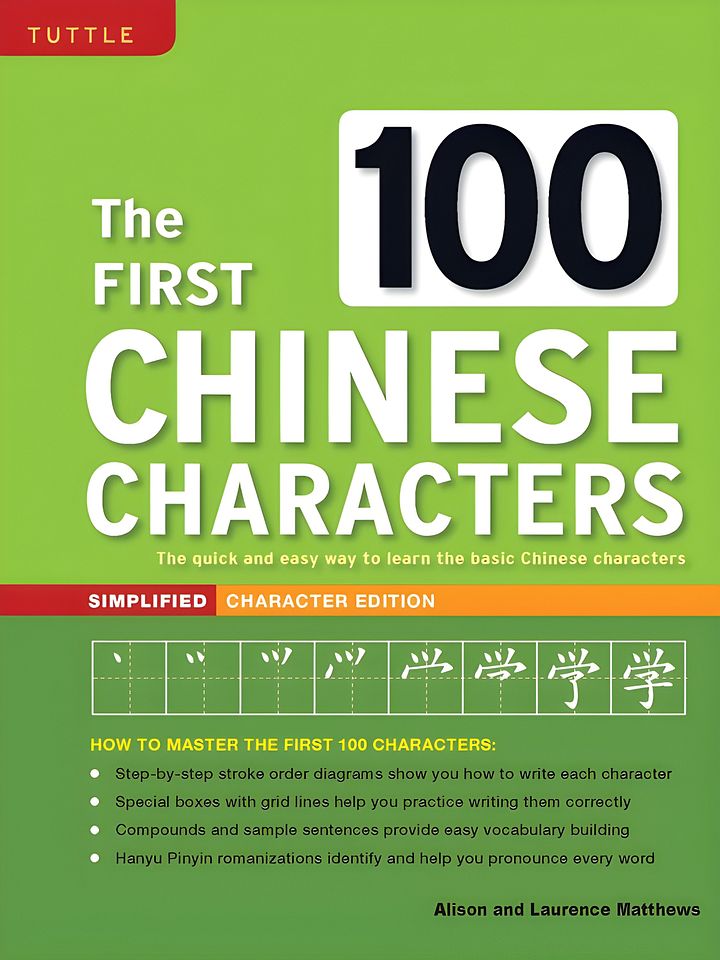 The First 100 Chinese Characters product image (1)