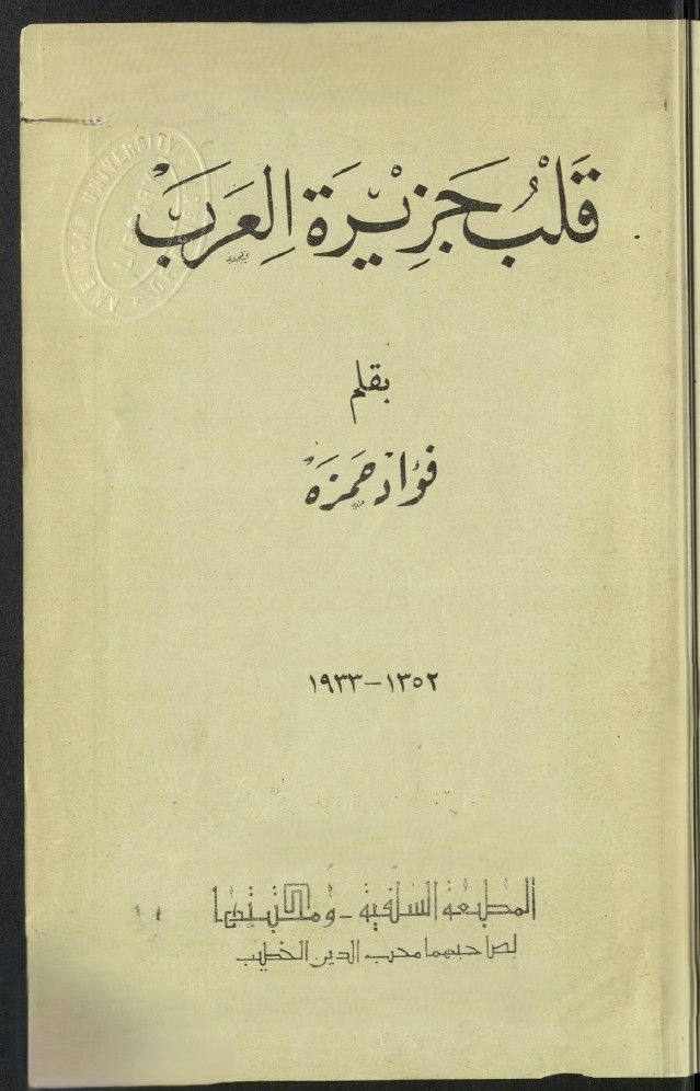 قلب جزيرة العرب - تاريخ وسط الجزيرة العربية - 1933 - نادر - رقمي product image (1)