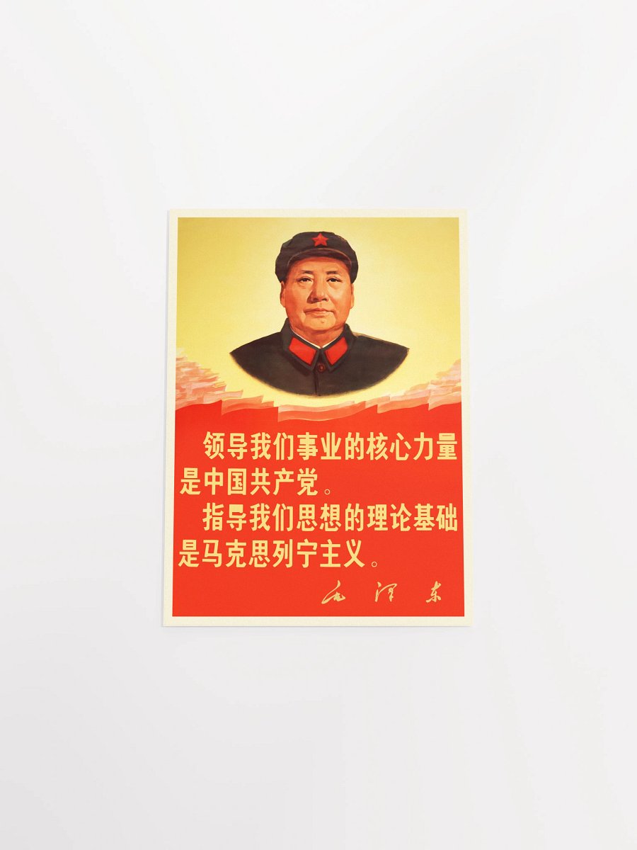 Chinese Communist Party Leadership Propaganda, 1960s — Mao Zedong Poster product image (10)