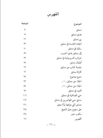 دمشق صور من جمالها وعبر من نضالها - علي الطنطاوي product image (9)