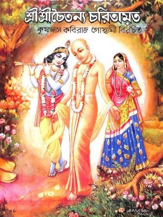 Chaitanya Charitamrita Full Set product image (1)