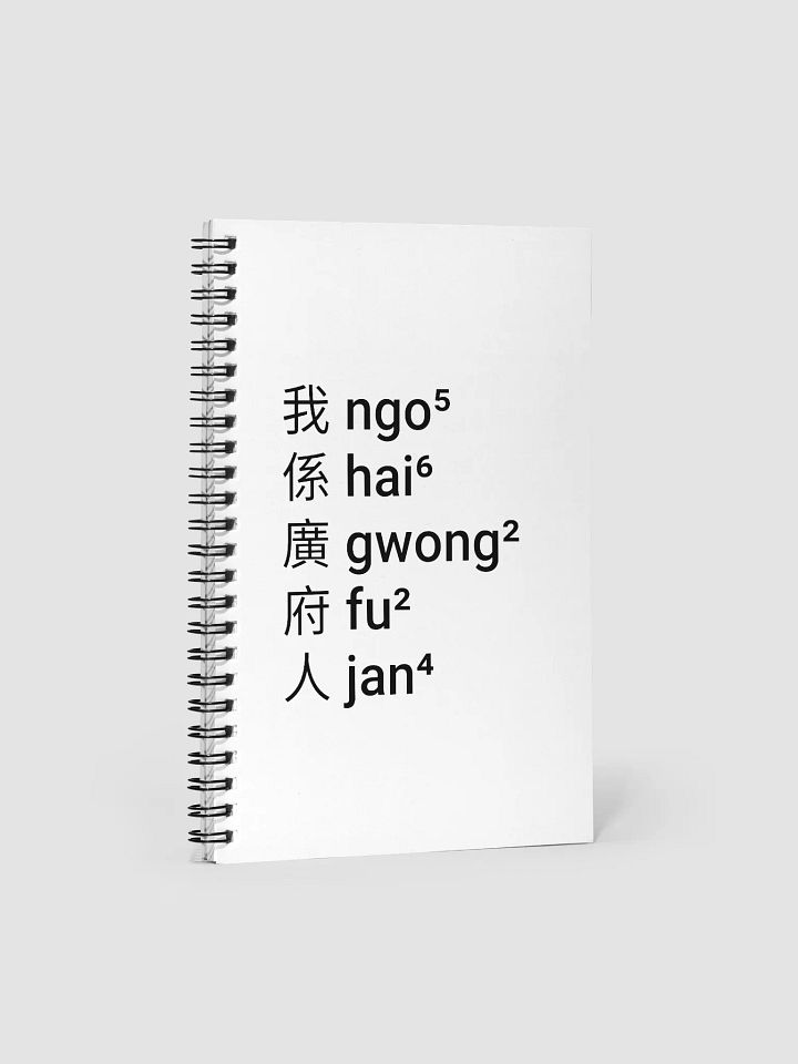 "I'm Cantonese" Spiral Notebook product image (1)