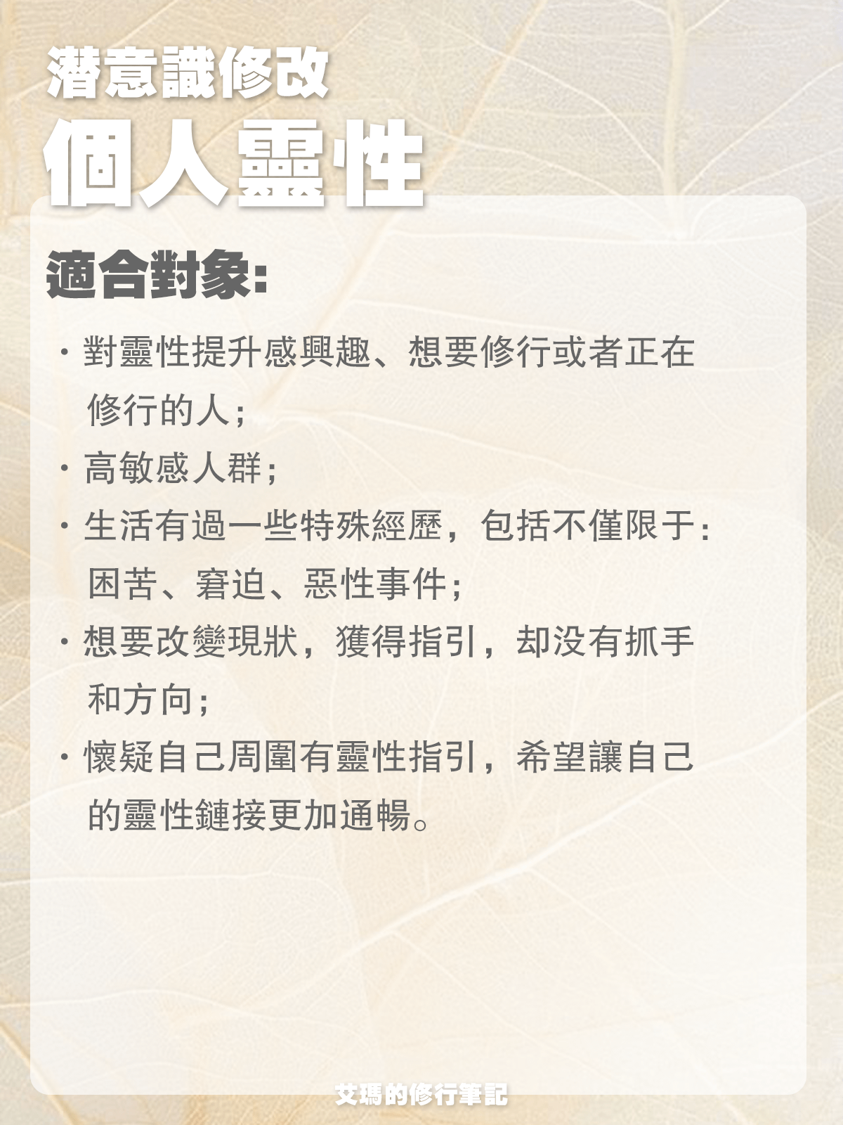 【潛意識修改服務】個人靈性 product image (3)
