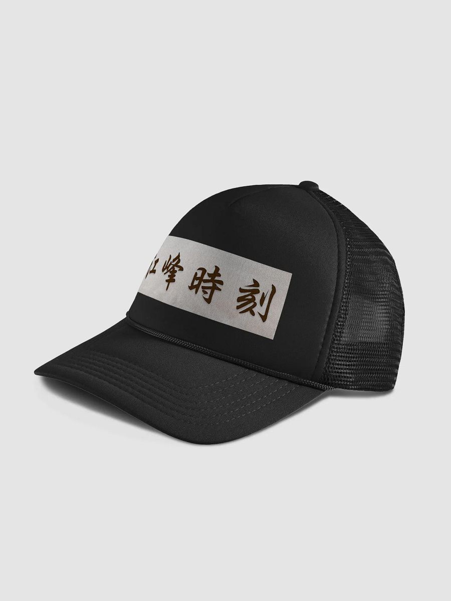 江峰時刻鴨舌帽 product image (4)