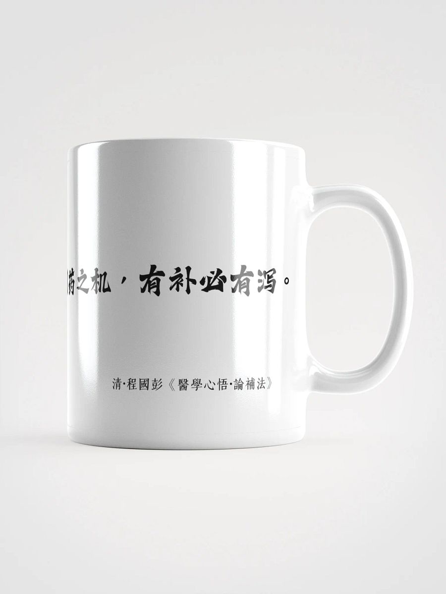 中医文化陶瓷杯 - 白色 - 天地之理，有开必有合 product image (1)