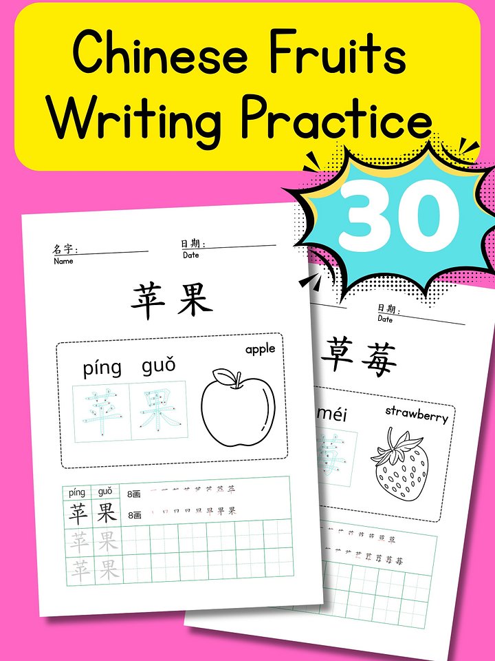 Mandarin Fruits Flashcards | 30 Chinese Character Cards for Kids | Printable PDF product image (1)