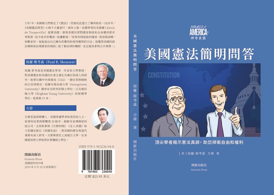 預售：美國常識系列叢書8本（簡裝版）+電子書(運輸地區僅限美國) product image (5)