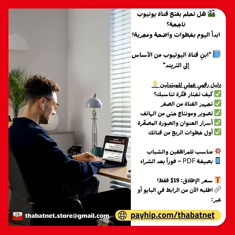 من الصفر للتريند! كيف تبني قناة يوتيوب وتصل للتريند؟ product image (2)