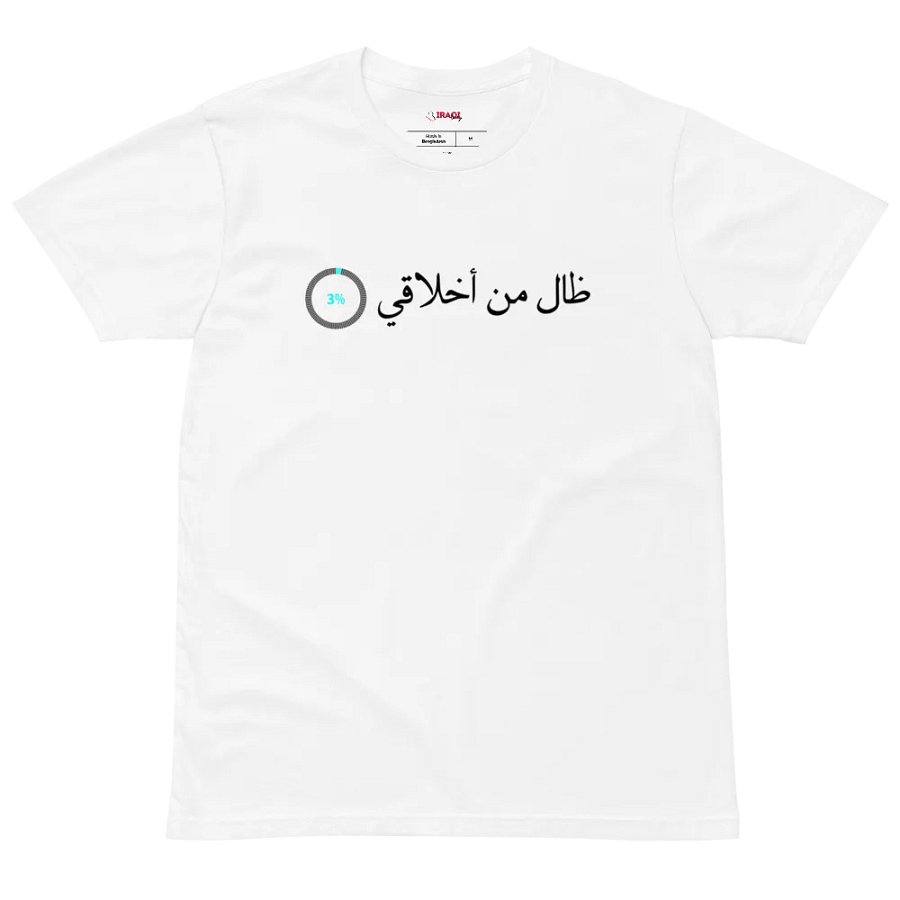 Iraqi Saying Unisex T-Shirt product image (50)