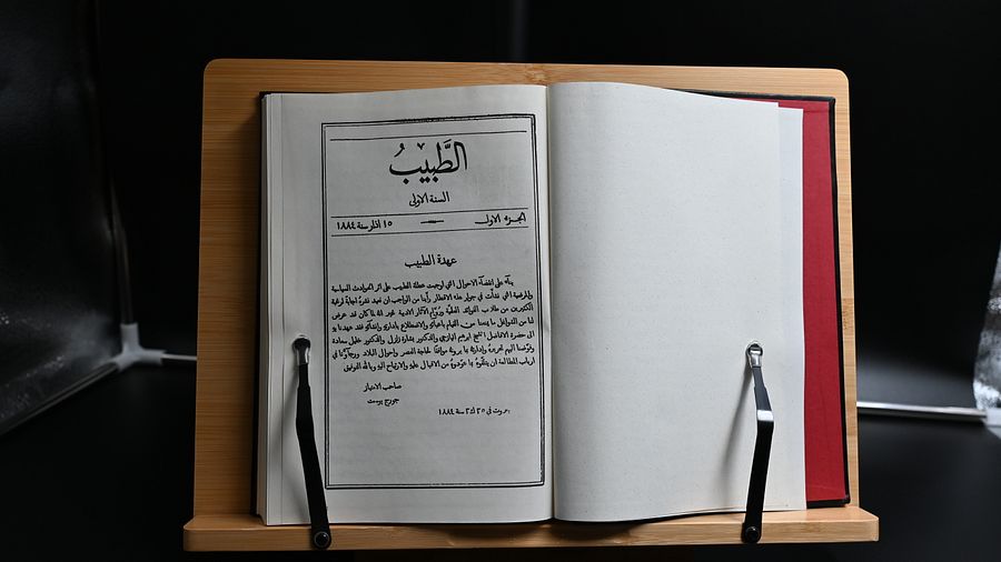 مجلة الطبيب لابراهيم اليازجي 1884( نادر جدا ) product image (1)