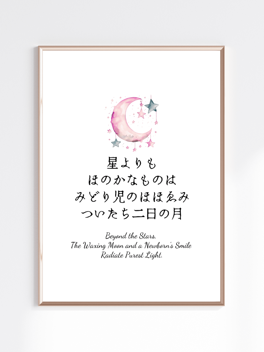 Japanese Pink Moon Nursery Wall Art for Girls Bedrooms product image (1)