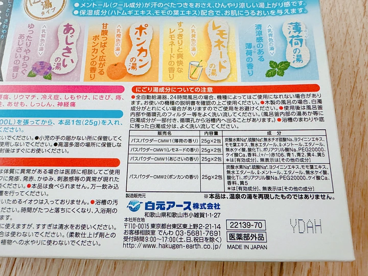 Relaxing Hakugen Earth Japanese Bath Salts 8 packs ! product image (2)