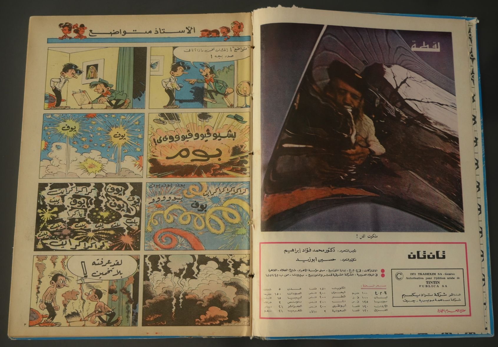 مجلد مجلة تان تان عام 1974 (المجلد الحادي والثلاثون) product image (3)