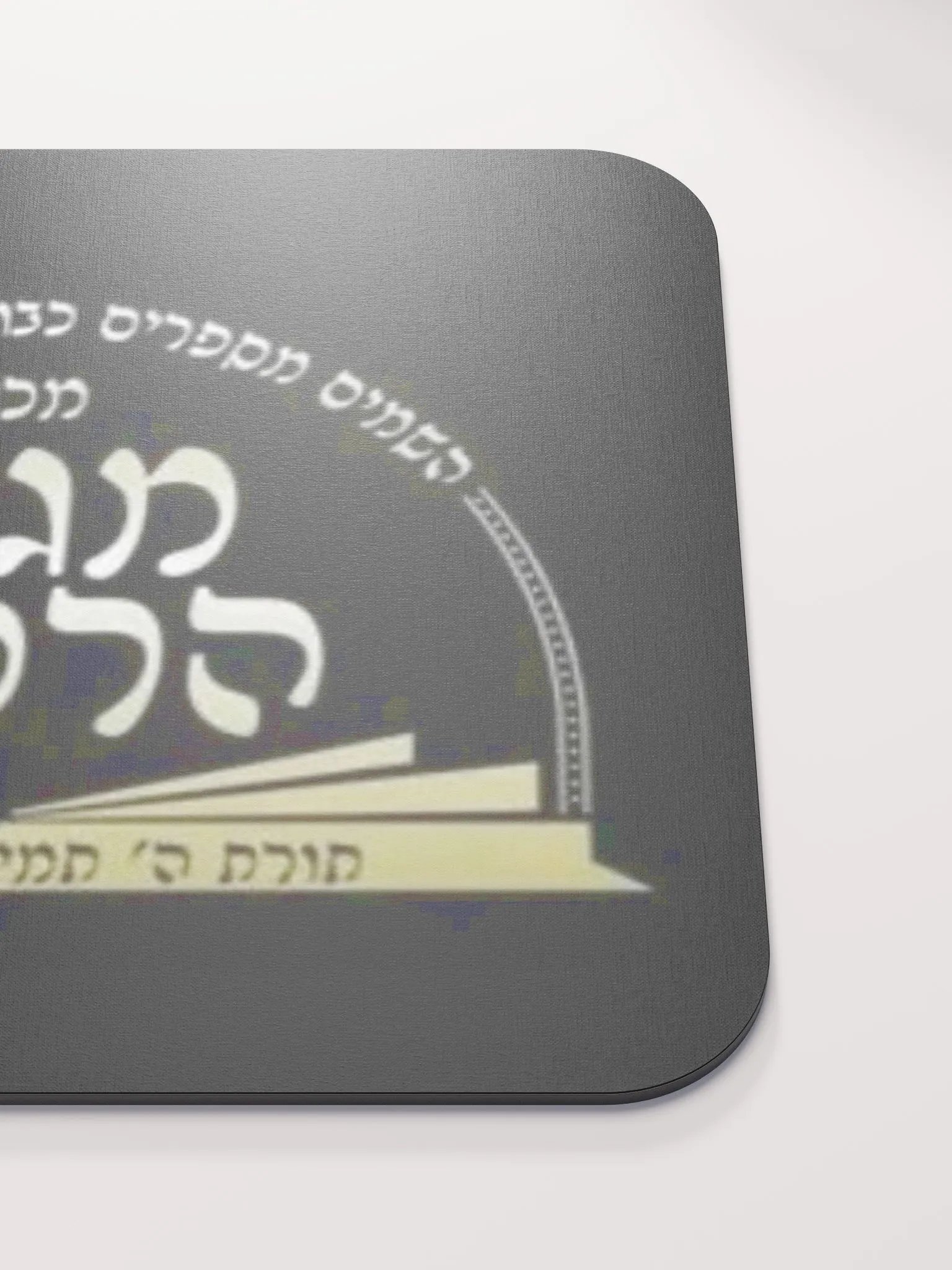 Mouse Pad: Machon Maggid HaRakiah product image (5)