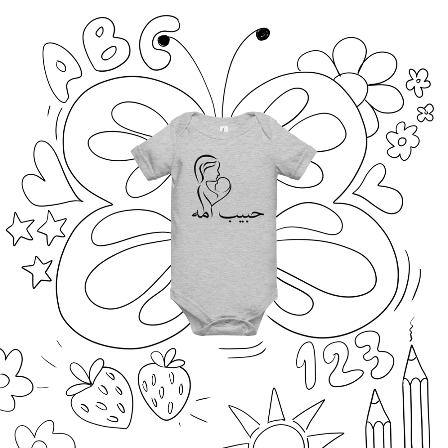 حبيب امه (Moms Love) Baby Short Sleeve Onesie product image (8)