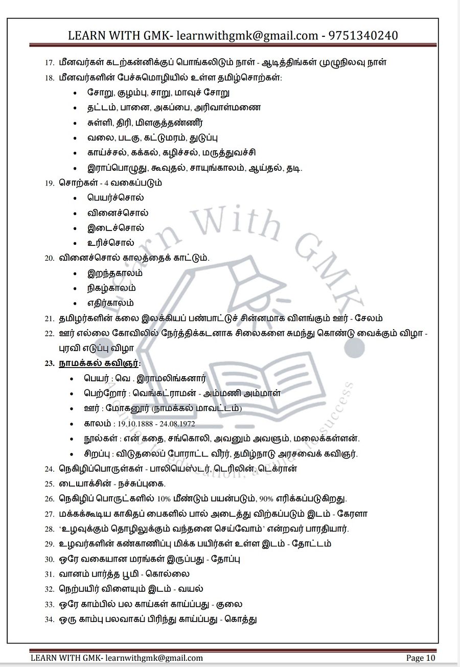 TNTET / SGT 1-5 Full material (Eng, Tam, Mat, EVS) product image (3)