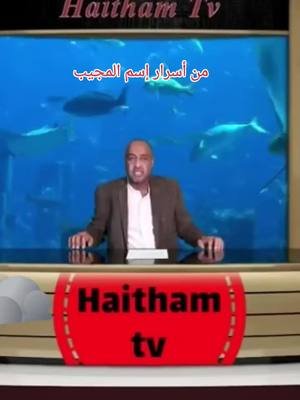 اسرار اسم استجابة الدعوة  #دعاء_مستجاب #الدعاء #الدعاء_يغير_القدر #الدعاء_يرفع_البلاء_ويزيل_الهم #CapCut 