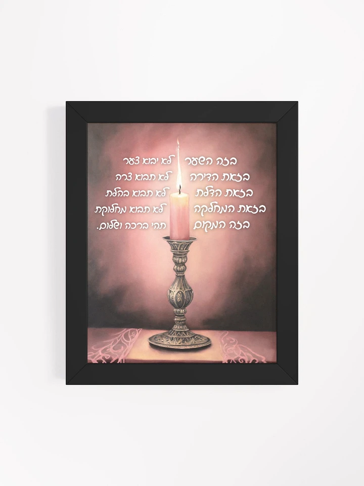 Pink Candle Birkat HaBayit Framed Print product image (1)