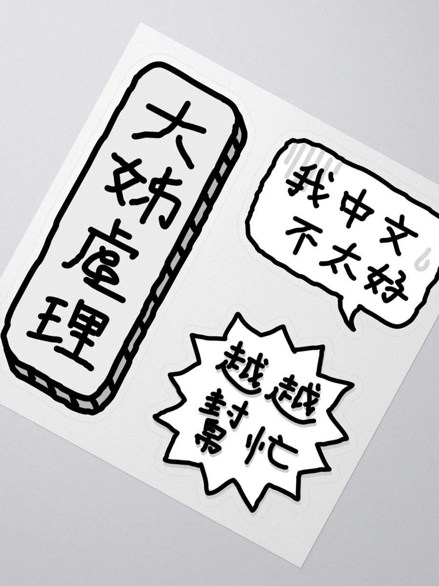 Youngest Child Starter Pack Stickers product image (2)