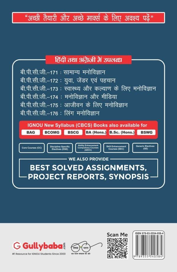 IGNOU BPCG-176 लिंग मनोविज्ञान product image (2)