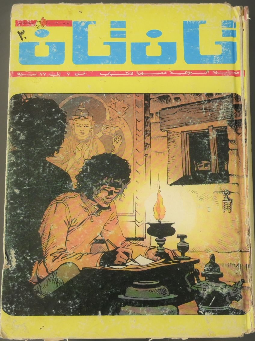مجلد مجلة تان تان عام 1973 (المجلد الثلاثون) product image (1)