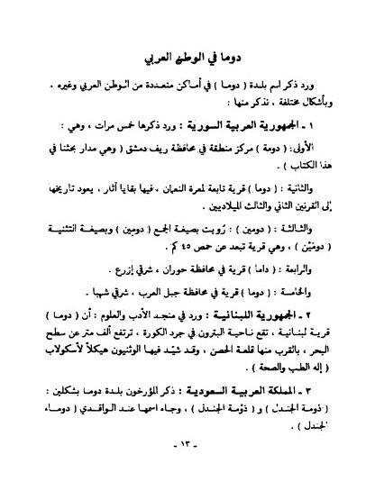 تاريخ دومة ( طبع عام 1986) - معروف زريق product image (3)