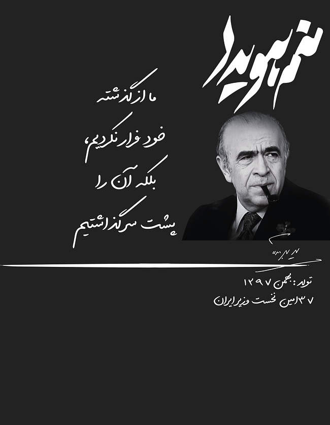 Manam Hoveyda 