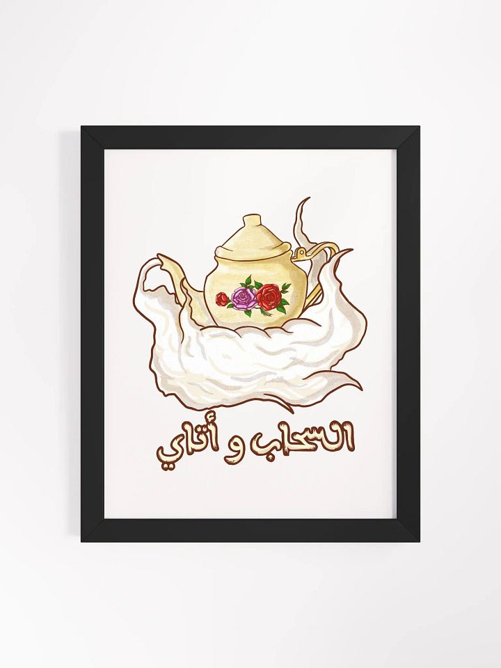 Cloud & Tea - السحاب و أتاي Poster product image (1)