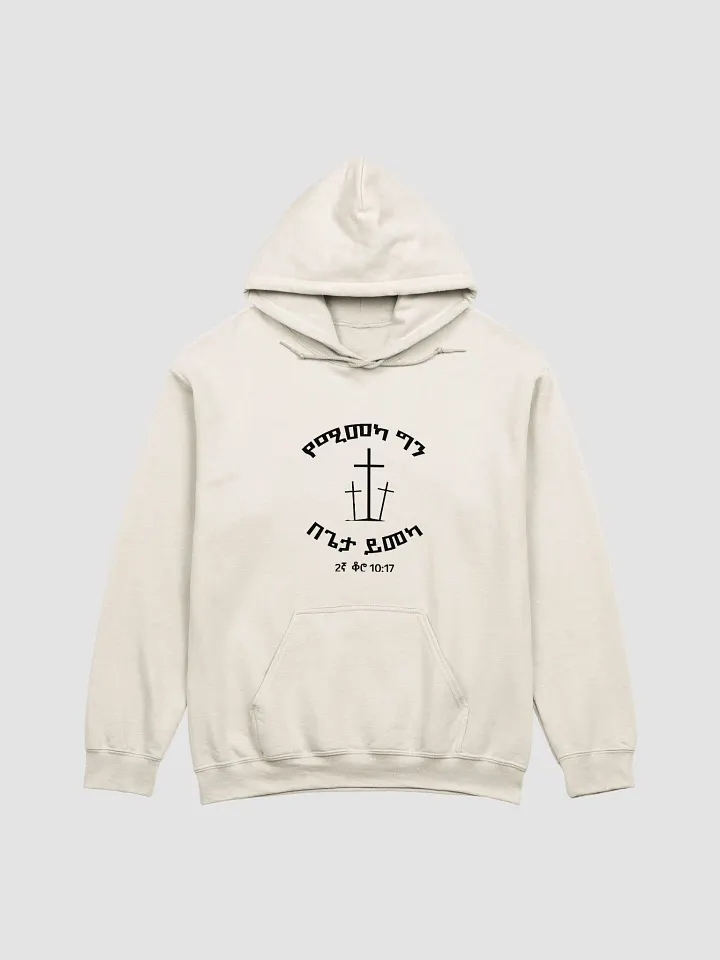 '2 Corinthians 10:17' Hoodie product image (2)