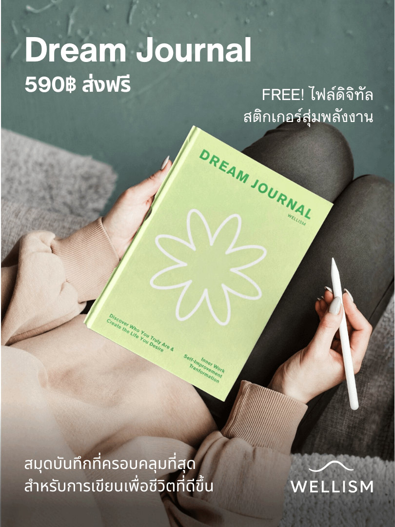 *รูปเล่ม* Dream Journal by Rodjeep product image (1)