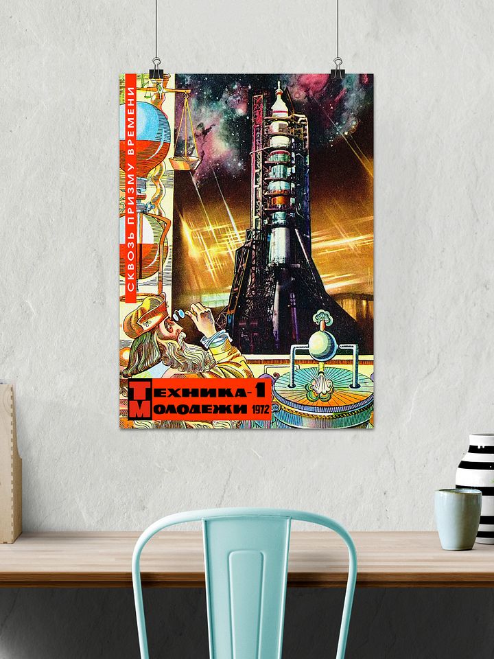Soviet retro sci-fi, USSR 1954 [Sovietwave] — Soviet vintage space art poster, soviet sci-fi poster, propaganda poster, soviet retro space product image (2)