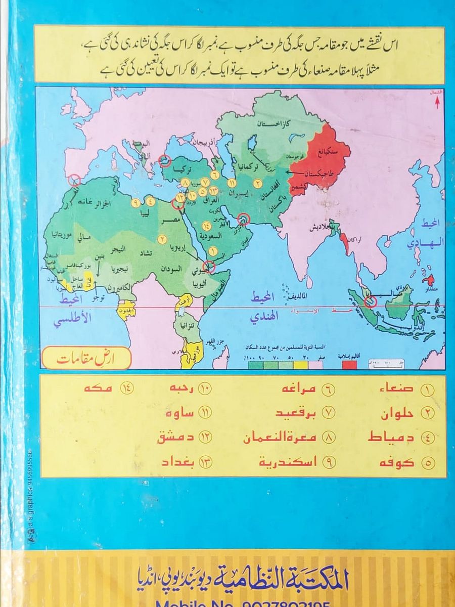 Datushaukah ذات الشوکہ product image (3)
