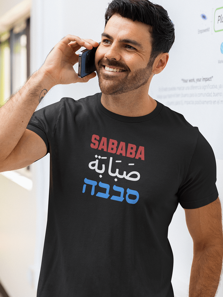 Sababa T-Shirt - Unisex Fit product image (1)