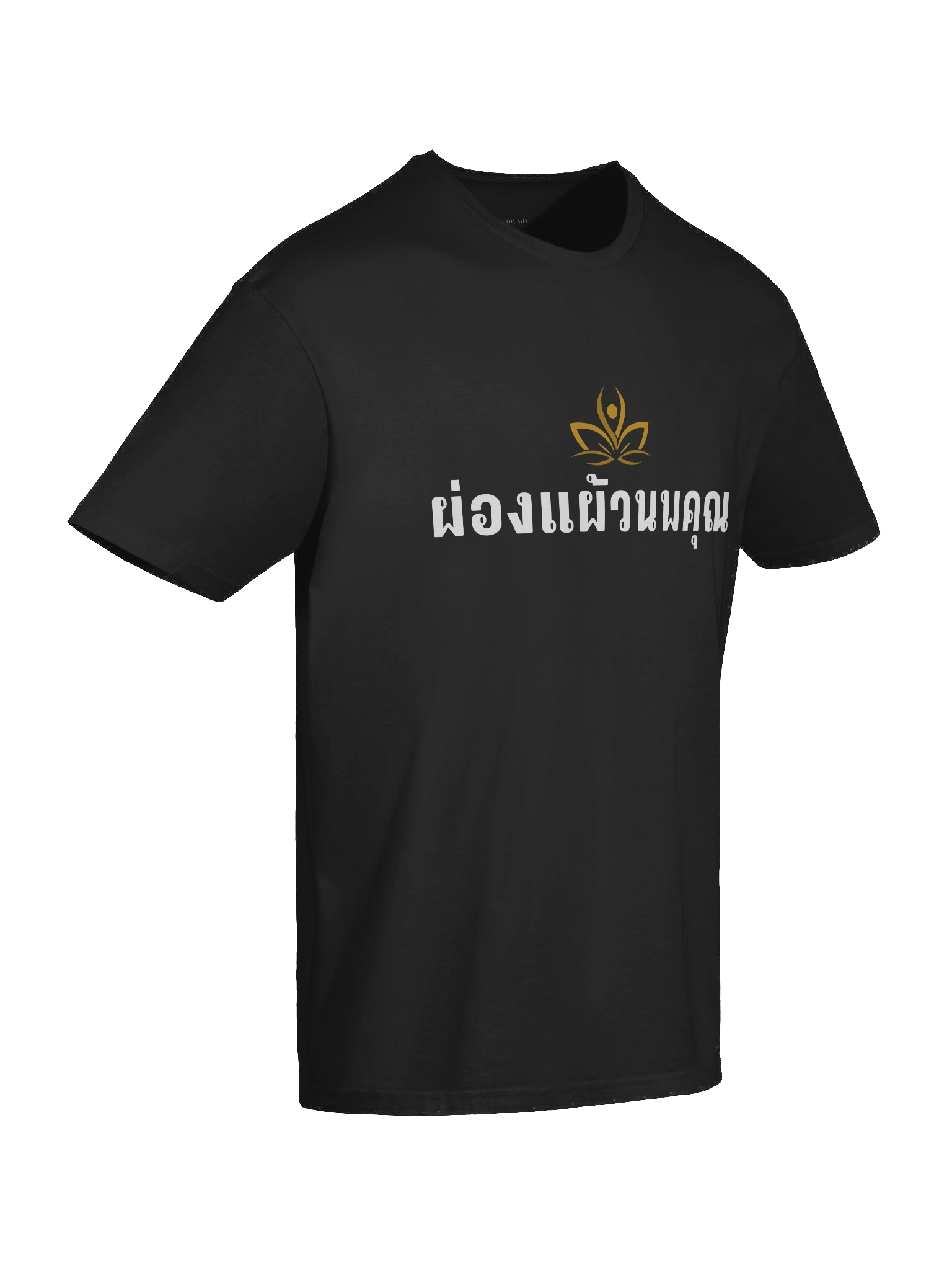 "ผ่องแผ้วนพคุณ" - Pure and Radiant Virtues T-Shirt (White Print) product image (149)