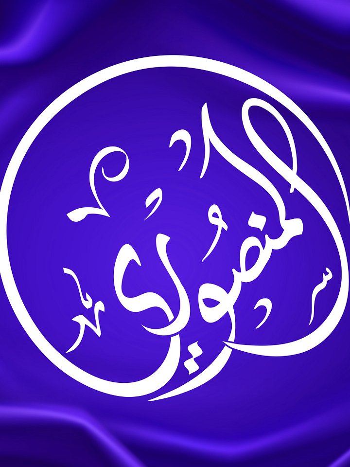 Almansori Plate (المنصوري) – Arabic Calligraphy Art Pack (5+ Designs | Editable Vector Files) product image (1)