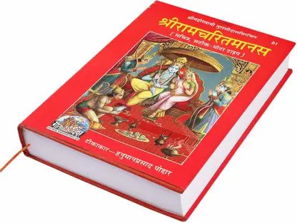 Shri Ram Charit Manas New Edition Book (Hardcover, Hindi, Goswami Tulsidas, Gita Press) product image (1)
