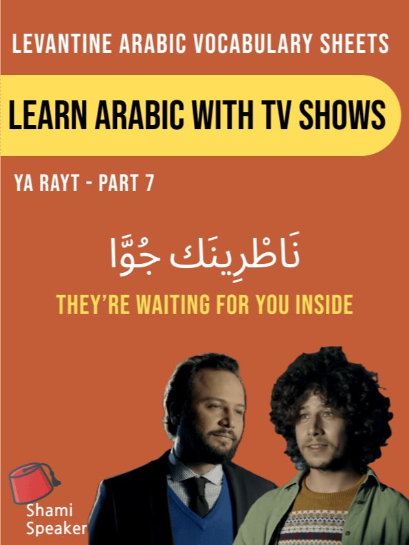 Learn Levantine Arabic With TV Shows (Ya Rayt Part 7) product image (1)