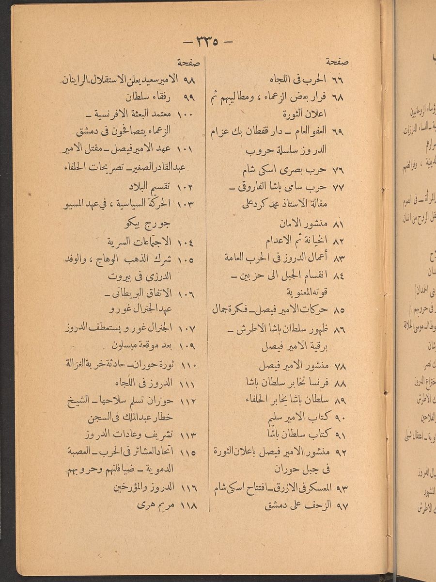 جبل الدروز - حنا ابي راشد product image (3)