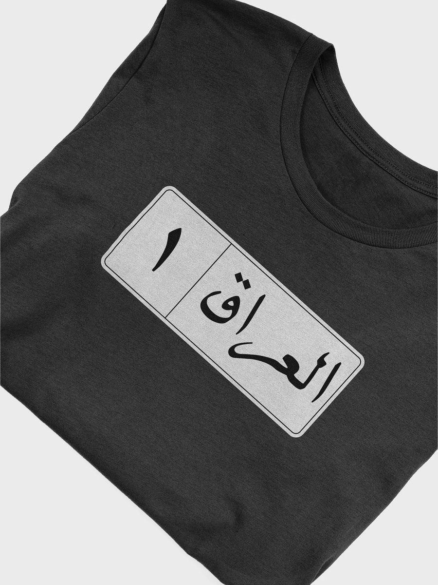 IRAQI 1 License Plate T-Shirt for Him/Her product image (48)