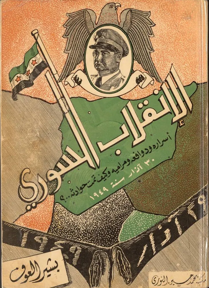 الانقلاب السوري اسراره ودوافعه 1949 product image (1)