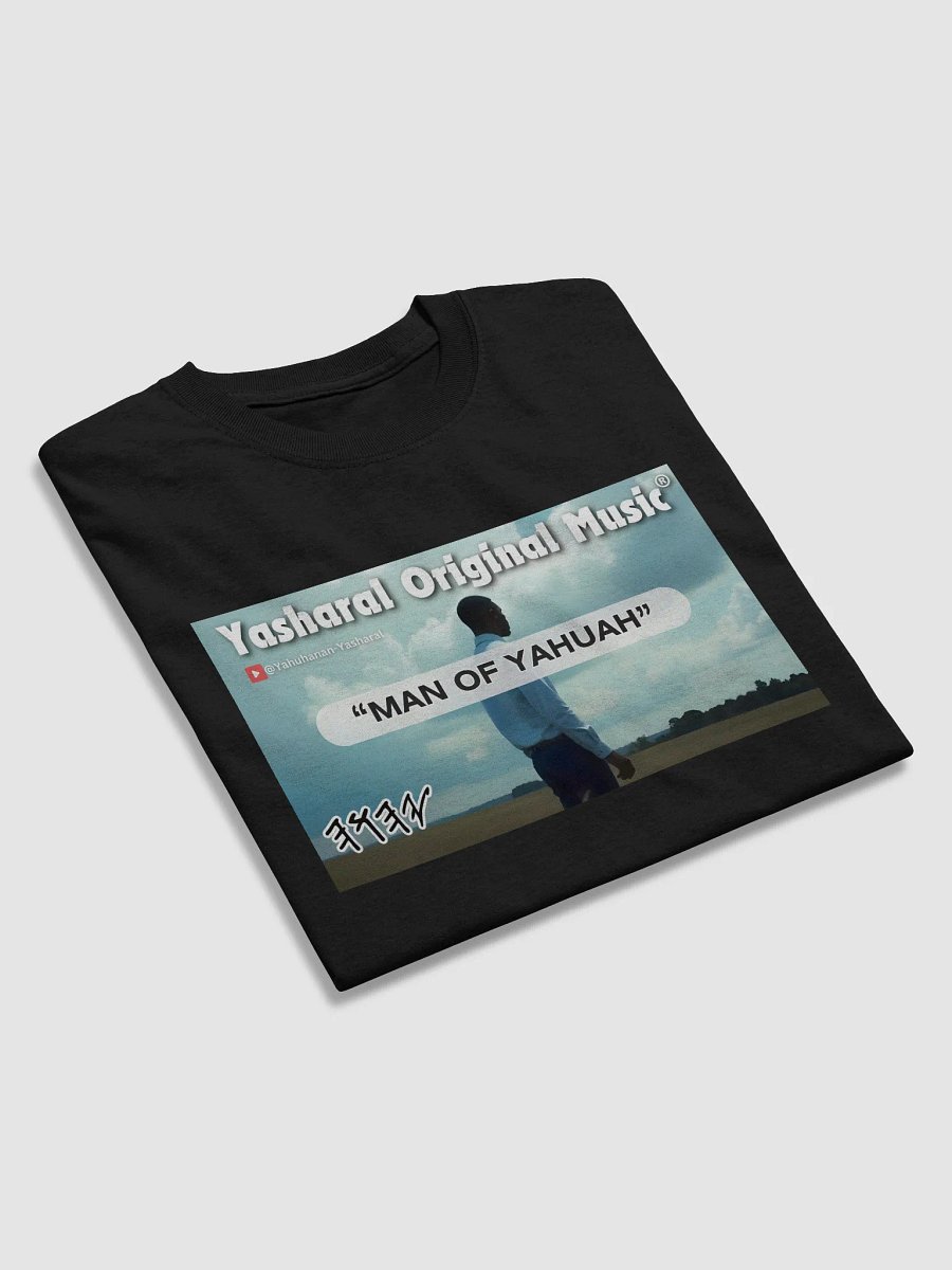Yasharal Original Music: Man Of YAHUAH | T-Shirt product image (4)