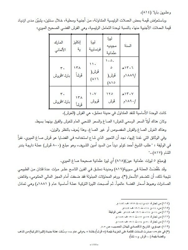 دمشق فترة السلطان عبد الحميد الثاني - ماري دكران سركو product image (4)