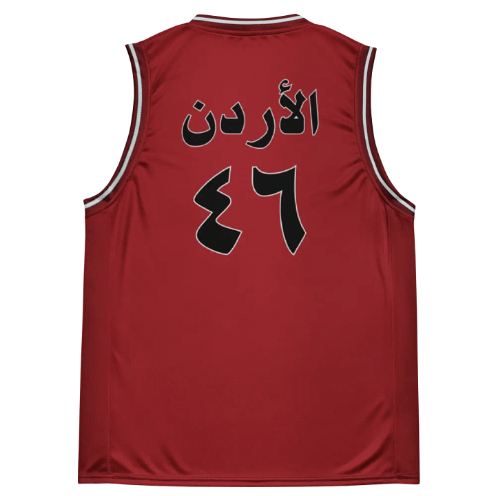 الأردن Jordan Country Arabic Basketball Jersey product image (2)