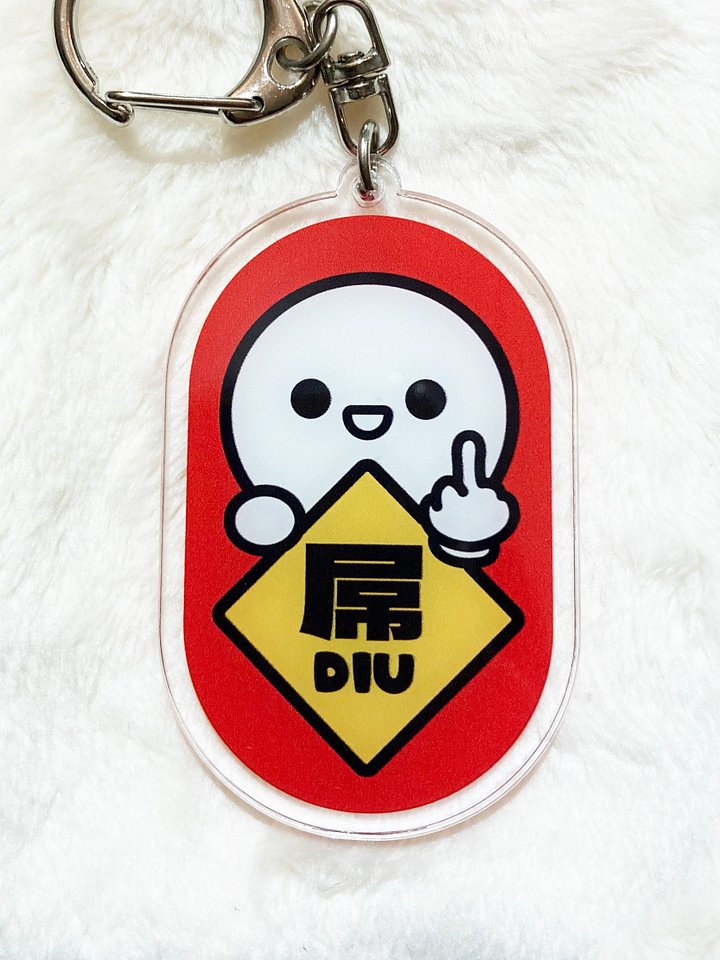 屌diu 鎖匙扣 - 新年系列 product image (1)