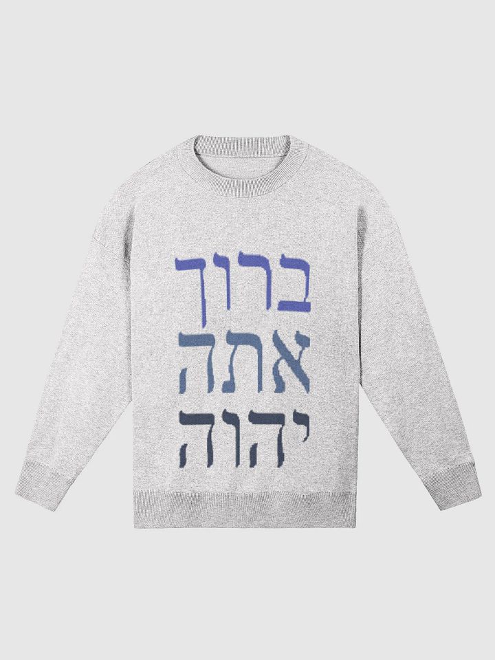 Baruch Atah Adonai sweatshirt product image (1)