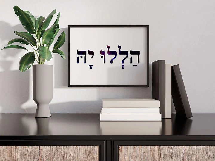 Hallelu-Yah (הללו יה) Praise ye YAH - Hebrew Wall Art in Dark Purple Hebrew Letters product image (2)