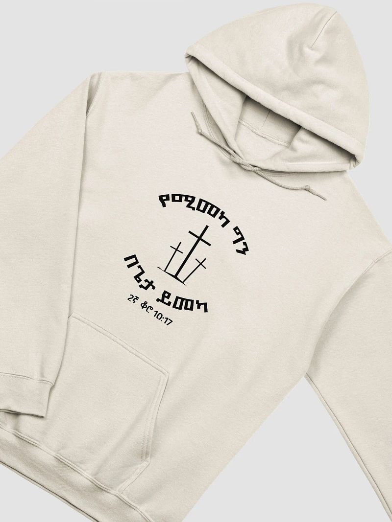 '2 Corinthians 10:17' Hoodie