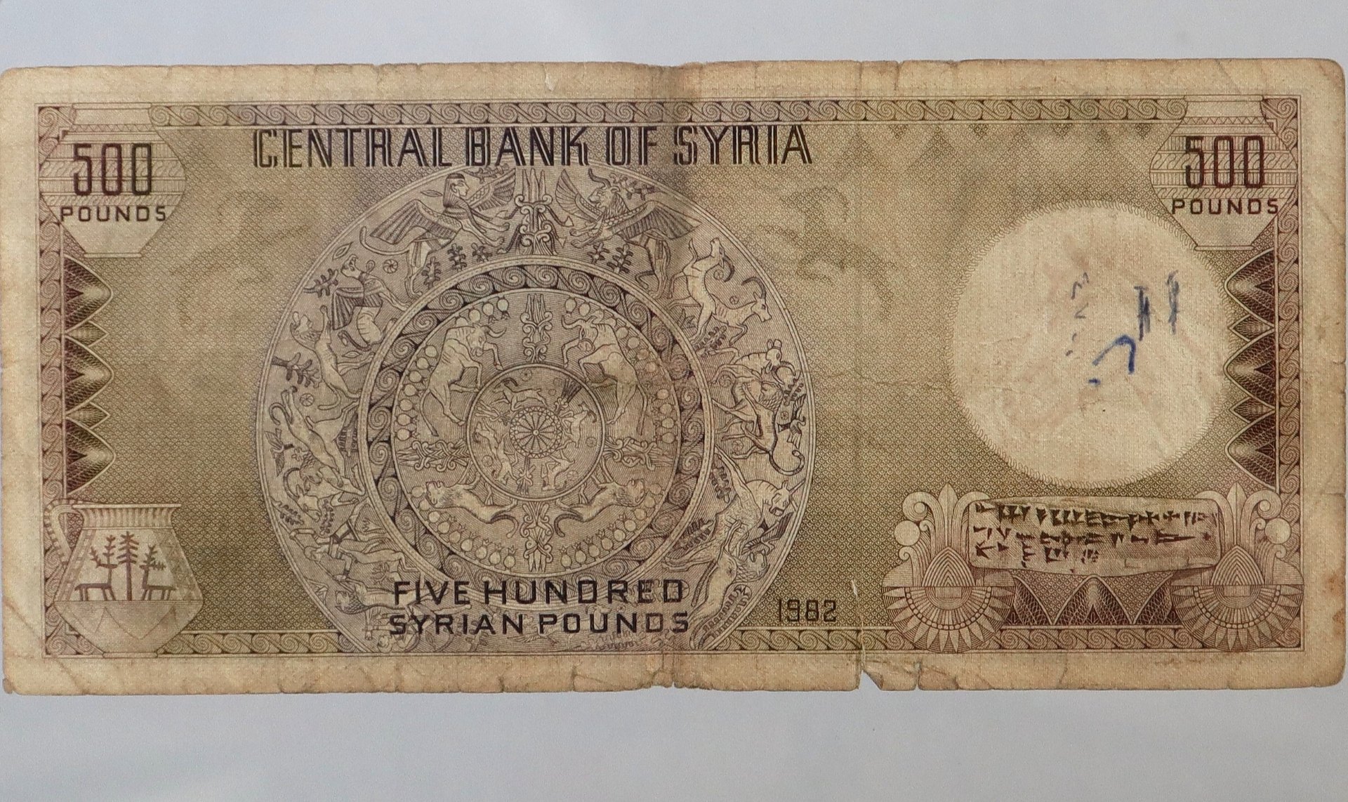 خمسمائة ليرة سورية ( ام الطربوش ) اصدار عام 1982 product image (2)