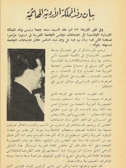 عبد الناصر بدأ في دمشق وانتهى في شتورة - جريدة الاخبار product image (6)