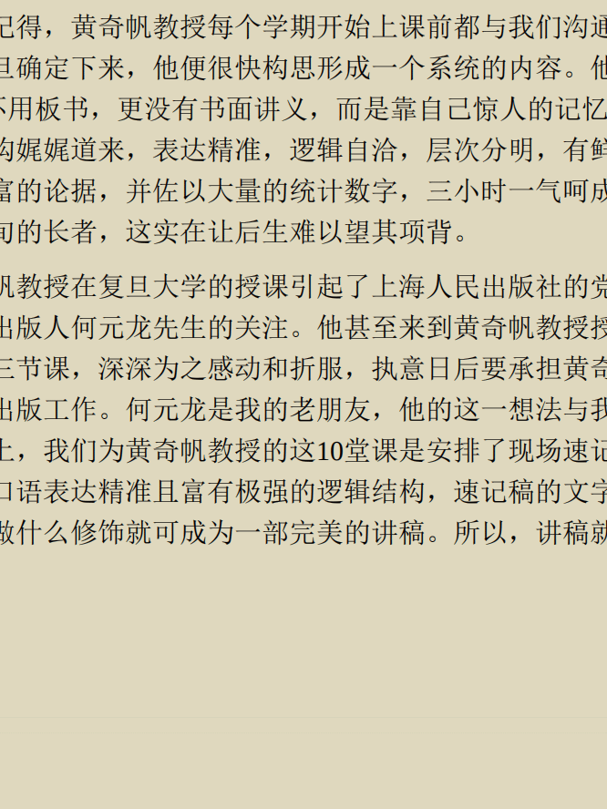 [内部资料]《黄奇帆在复旦大学的内部经济学课程》全书，普通人学习真正经济学的圣经 product image (4)